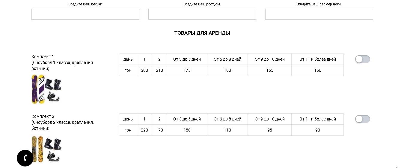 онлайн бронирования снаряги