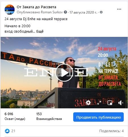 Примеры контента для Facebook