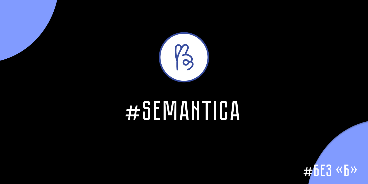 Semantica-article