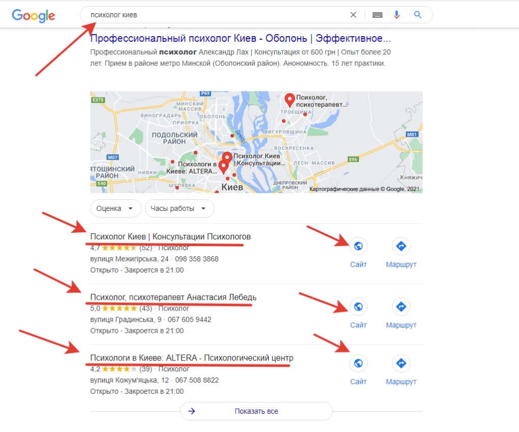 Выдача поисковой системы Google по запросу Психолог Киев