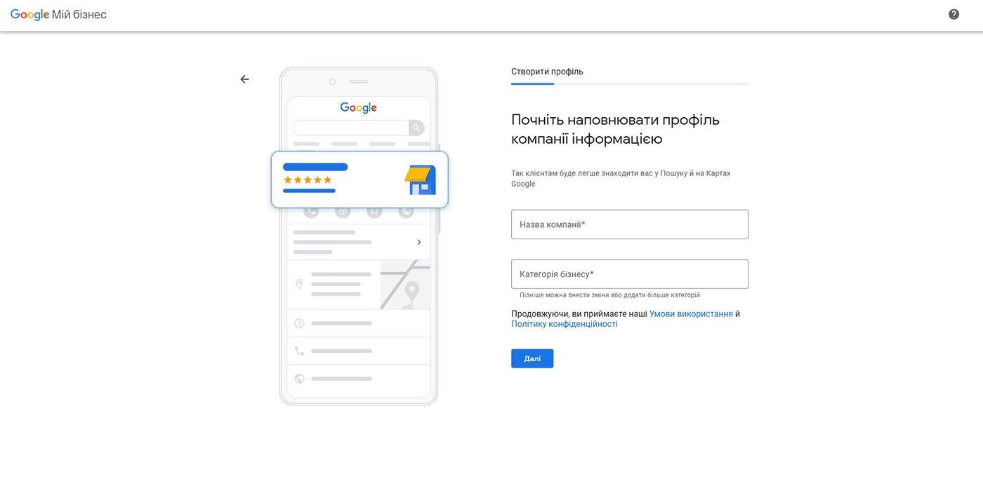 Продвижение интернет-магазина в Google My Business- регистрация — шаг1