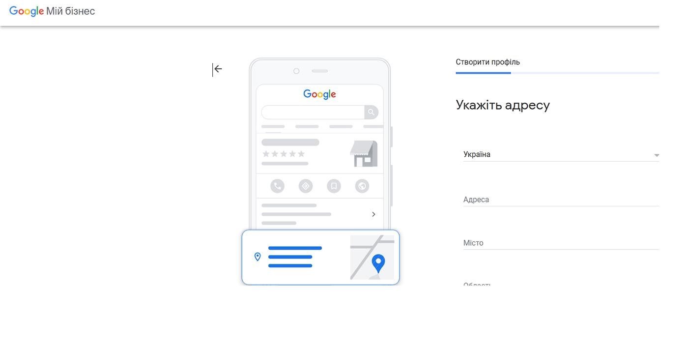 Продвижение интернет-магазина в Google My Business- регистрация — шаг2