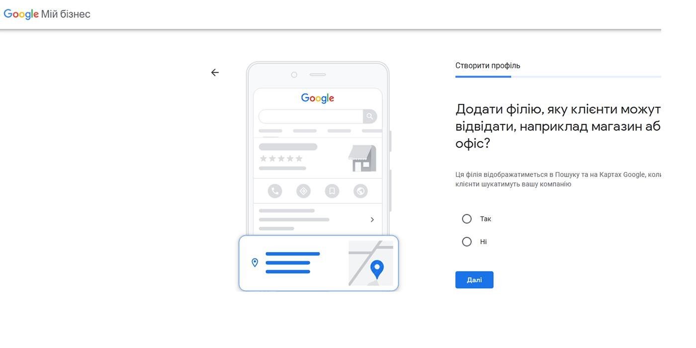 Продвижение интернет-магазина в Google My Business- регистрация — шаг3
