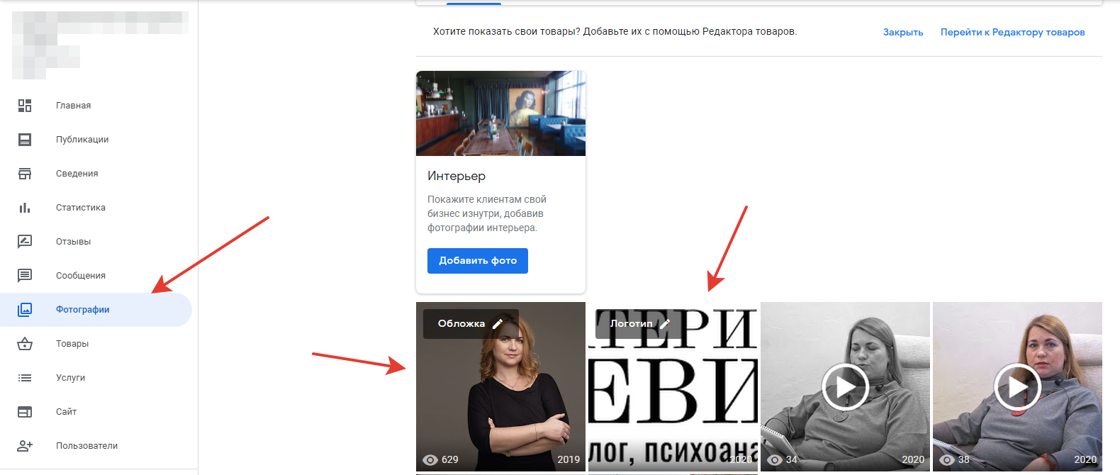 Скриншот аккаунта Google My Business — добавление фото