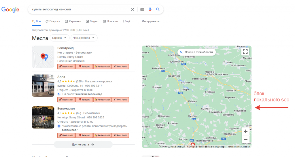 блок локального seo