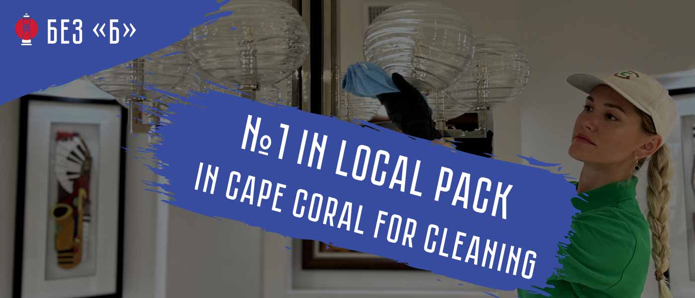 Продвижение клининговой компании в США